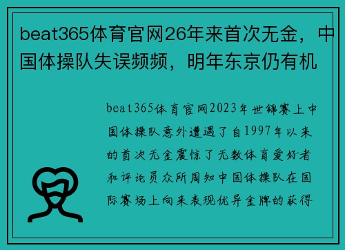 beat365体育官网26年来首次无金，中国体操队失误频频，明年东京仍有机会 - 副本