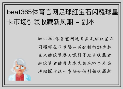 beat365体育官网足球红宝石闪耀球星卡市场引领收藏新风潮 - 副本